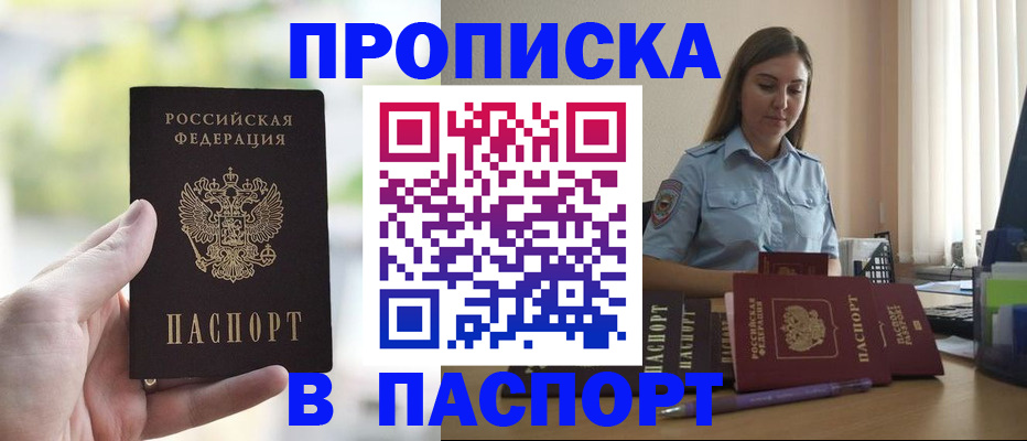 прописка в Оренбургской области