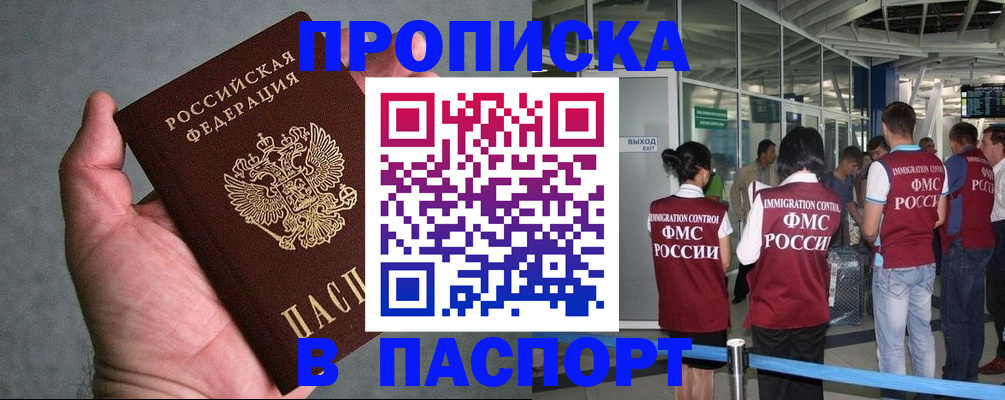 прописка в квартире в Оренбургской области
